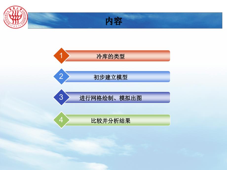 冷库冷板冷冻时间计算的CFD模拟.ppt_第2页