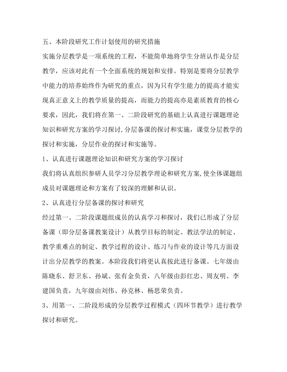 2020年保合镇中学初中数学分层教学课题三阶段计划范文_第2页