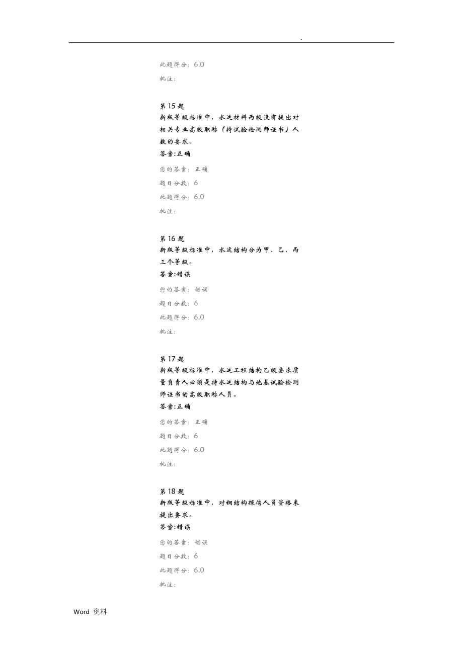 公路水运工程试验检测机构等级标准解读2018继续教育答案_第5页