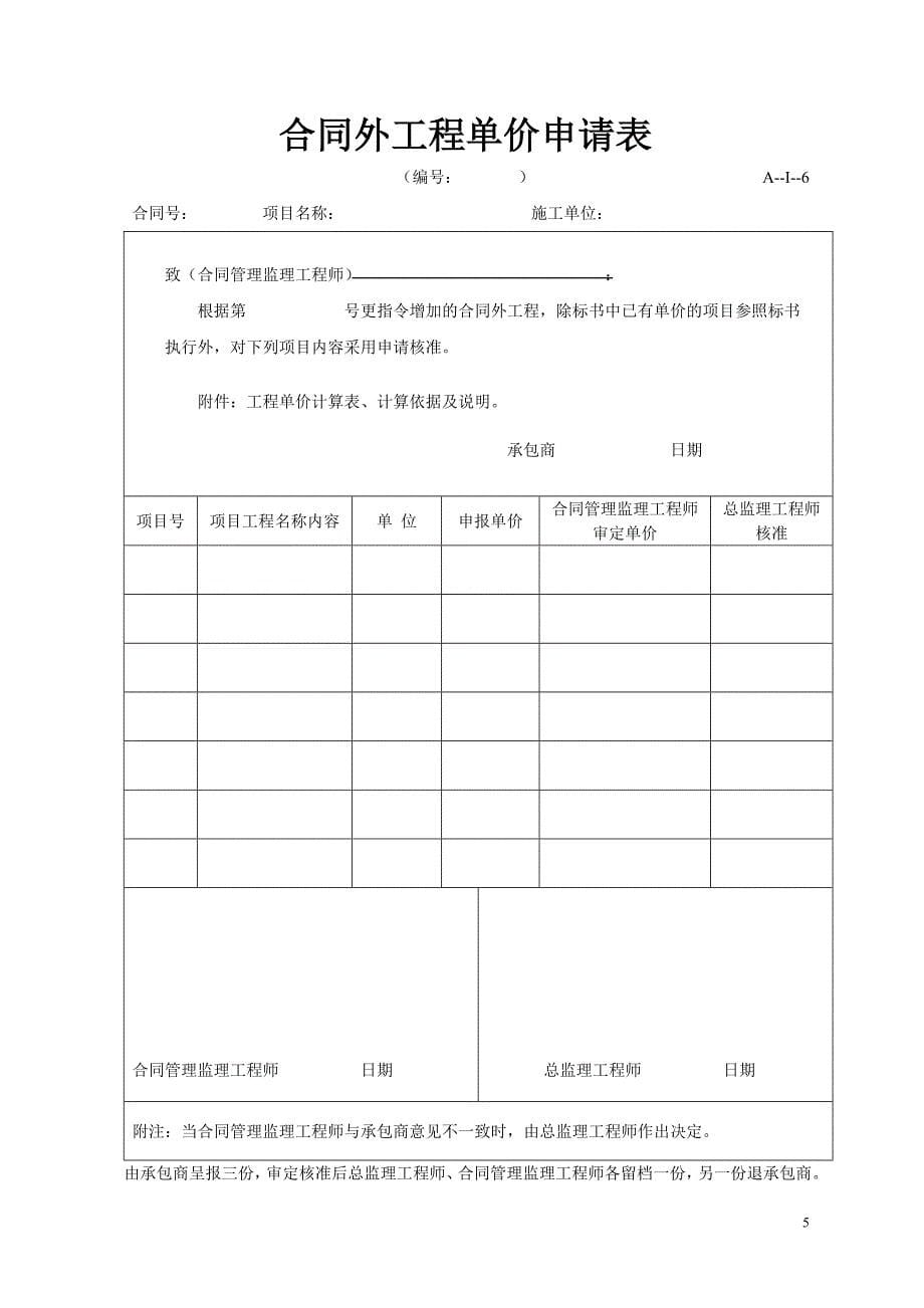 （技术套表）施工技术方案报审表_第5页