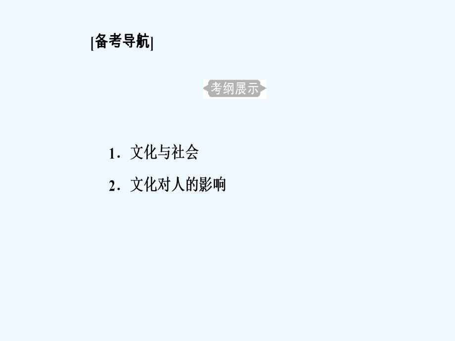 高中政治学业水平测试课件：专题九考点1文化的内涵、特点与作用_第2页