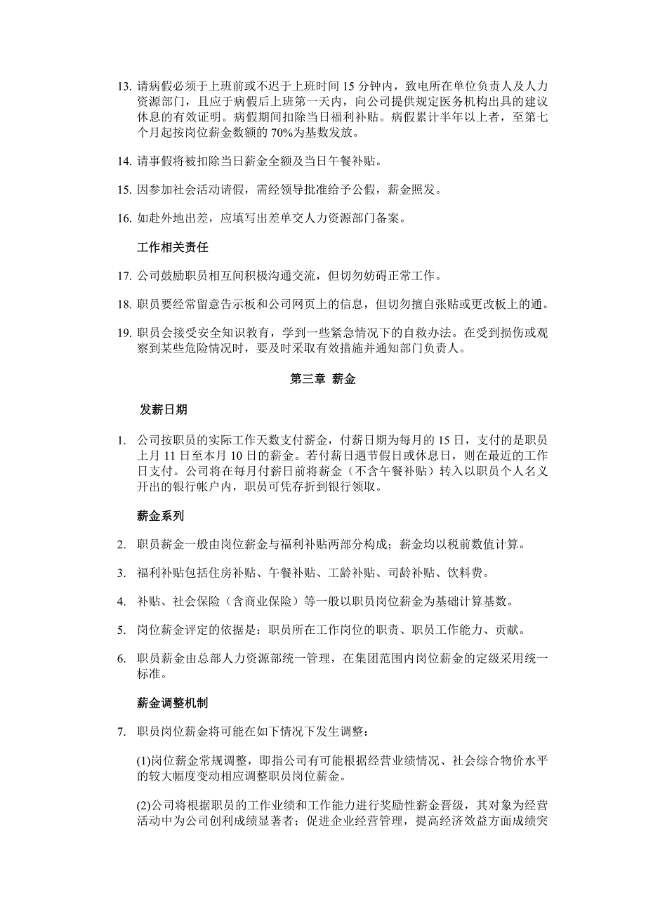 （员工手册）麦当劳员工管理手册_第4页