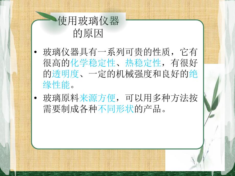 精编制作实验室常用玻璃仪器的基础知识PPT课件_第2页