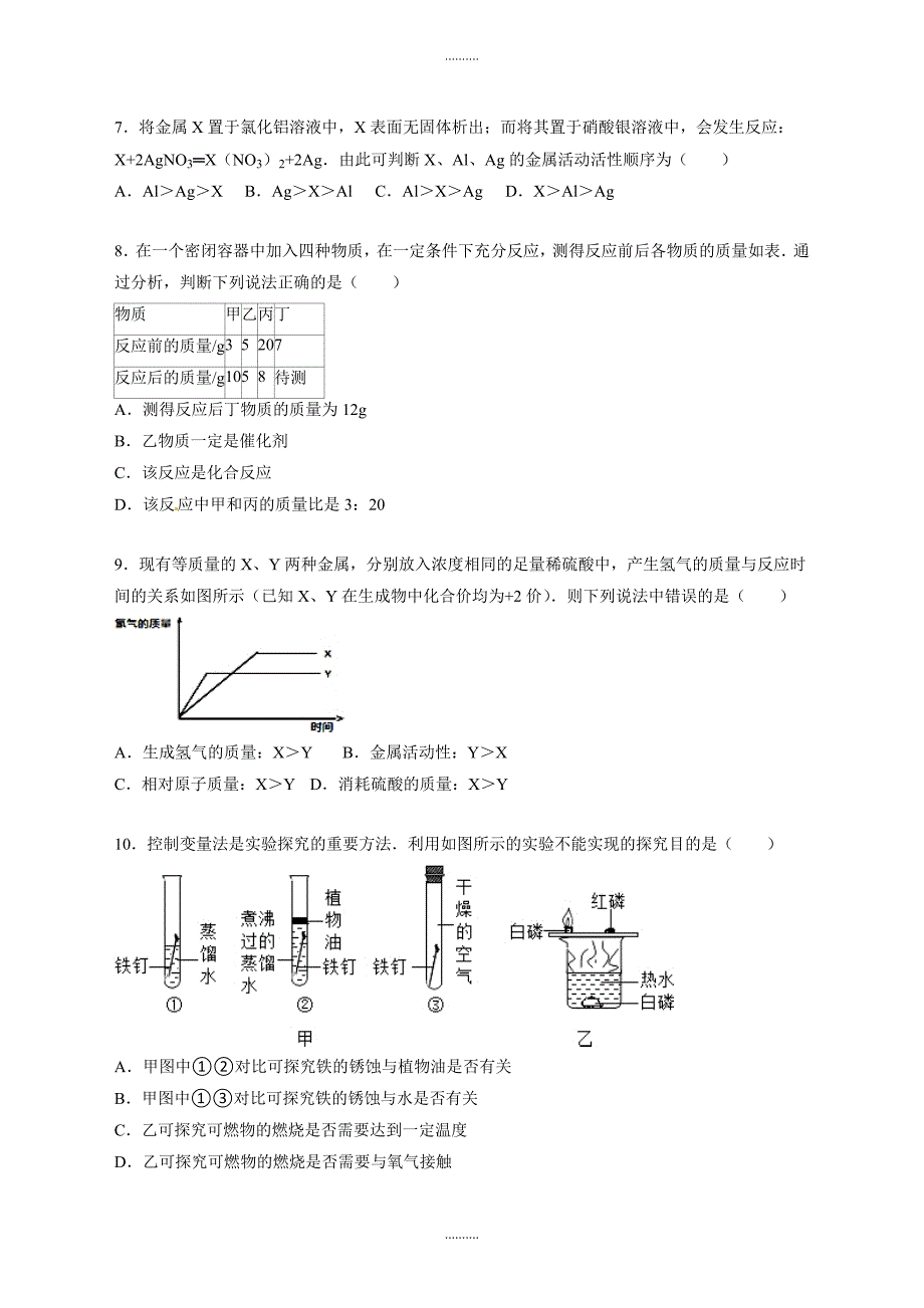 2020年福建省莆田市九年级化学上册期末测试卷(附答案解析)_第2页