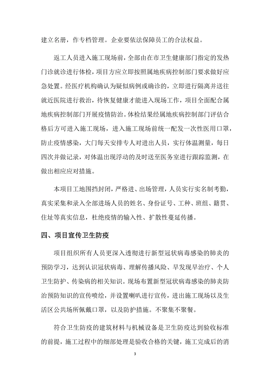 新冠病毒肺炎疫情建筑工地应急防控专项方案_第3页