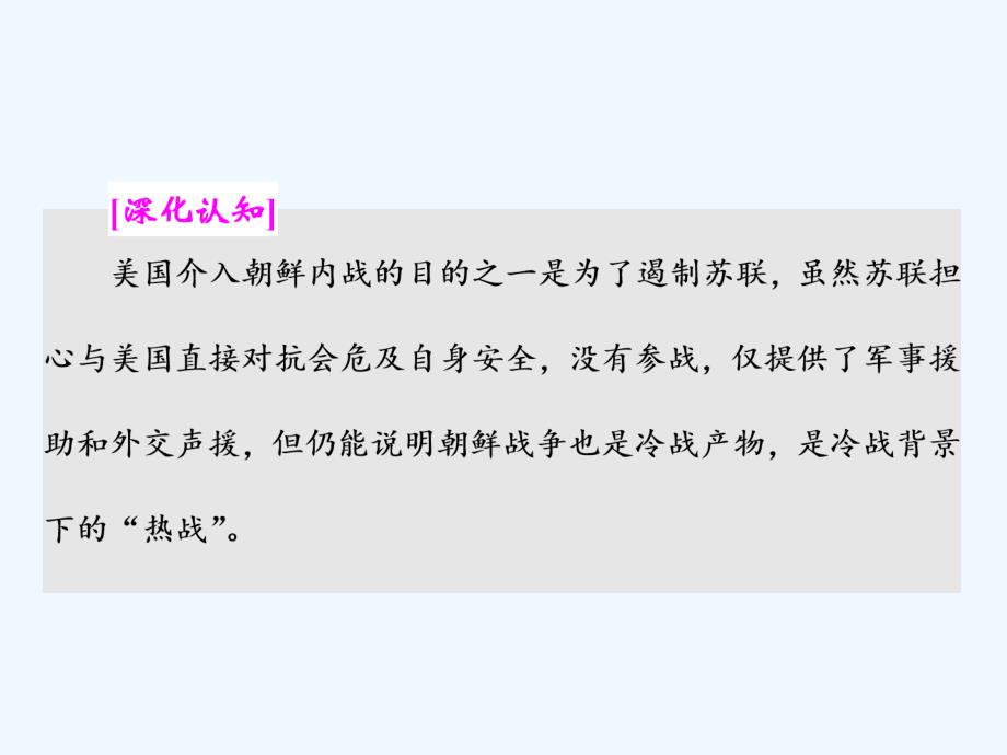 高中历史人民版选修3课件：专题五 一、冷战阴影下的局部“热战”_第4页