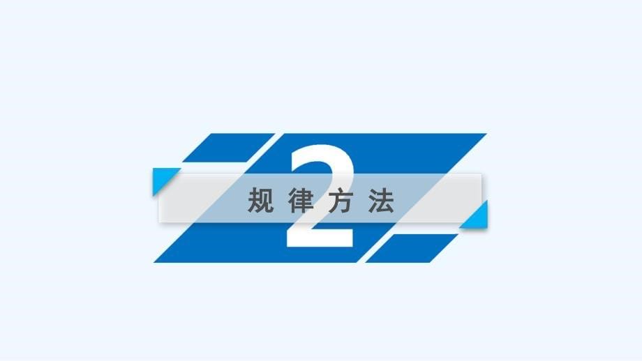 高二物理人教版选修3-1课件：章末小结2_第5页