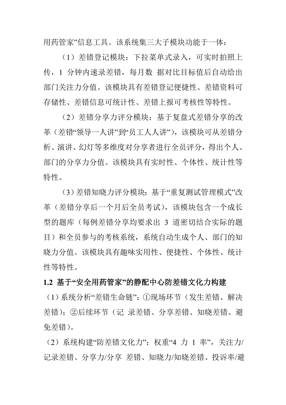 基于安全用药管家的防差错文化力构建_第3页