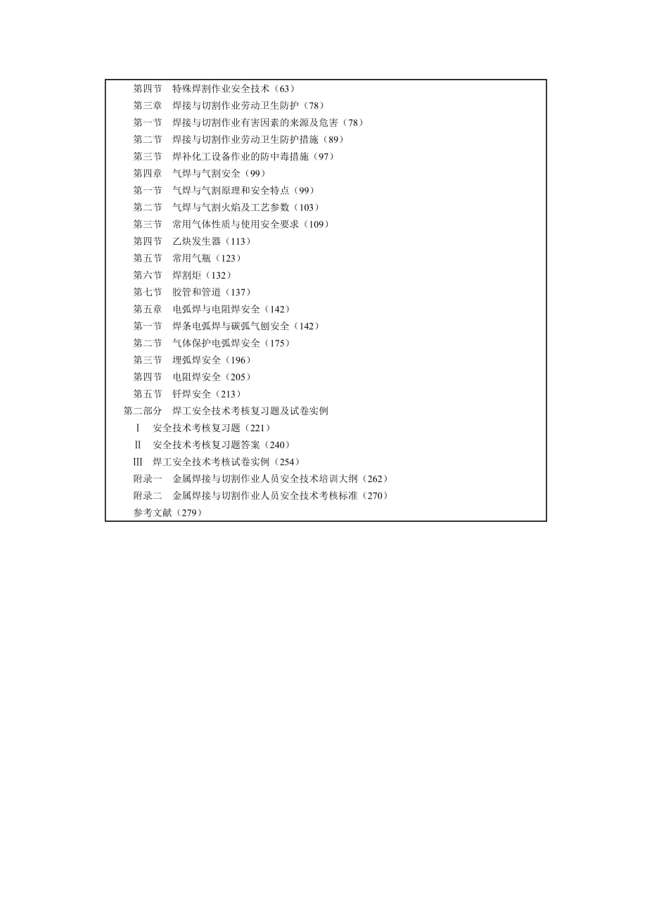 （培训体系）培训教材慈溪培训_第4页