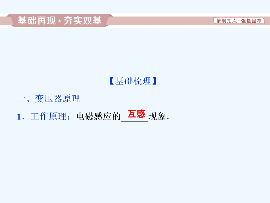 高考物理总复习课件：第十一 章交变电流 传感器 第二节_第2页