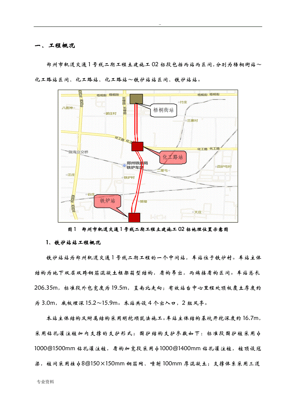 支护结构分部工程验收自评报告_第3页