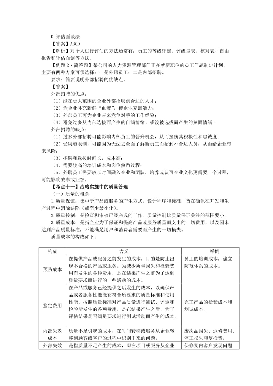 （人力资源战略）战略中的人力资源配合考点_第4页