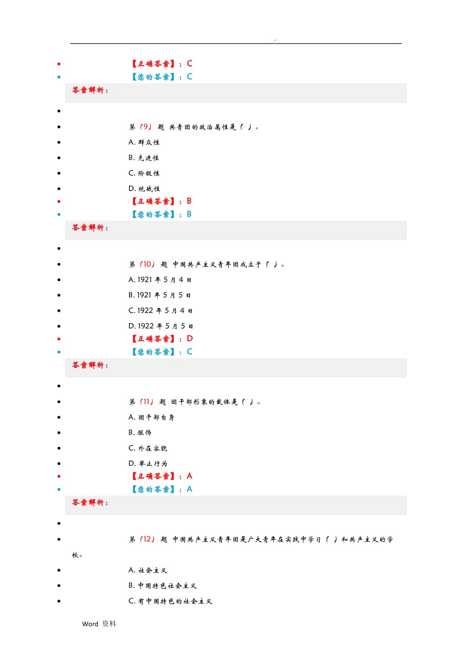 团干部培训考试题_第3页