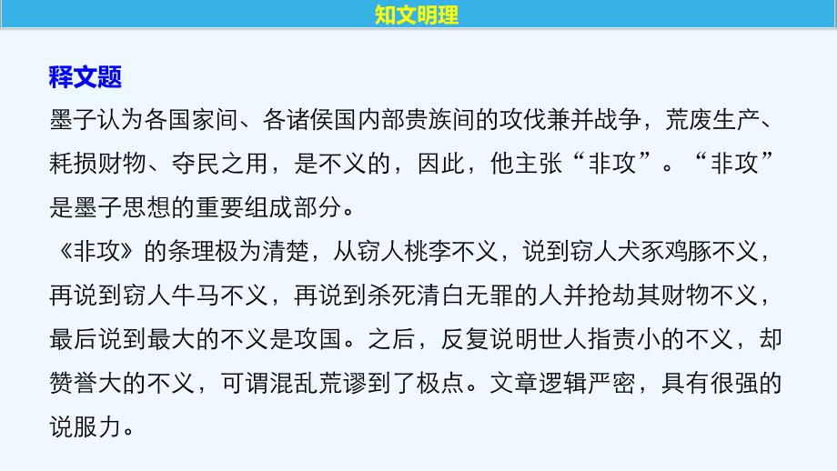 高中语文人教版选修系列《先秦诸子选读》课件：第六单元 《墨子》选读 二_第4页