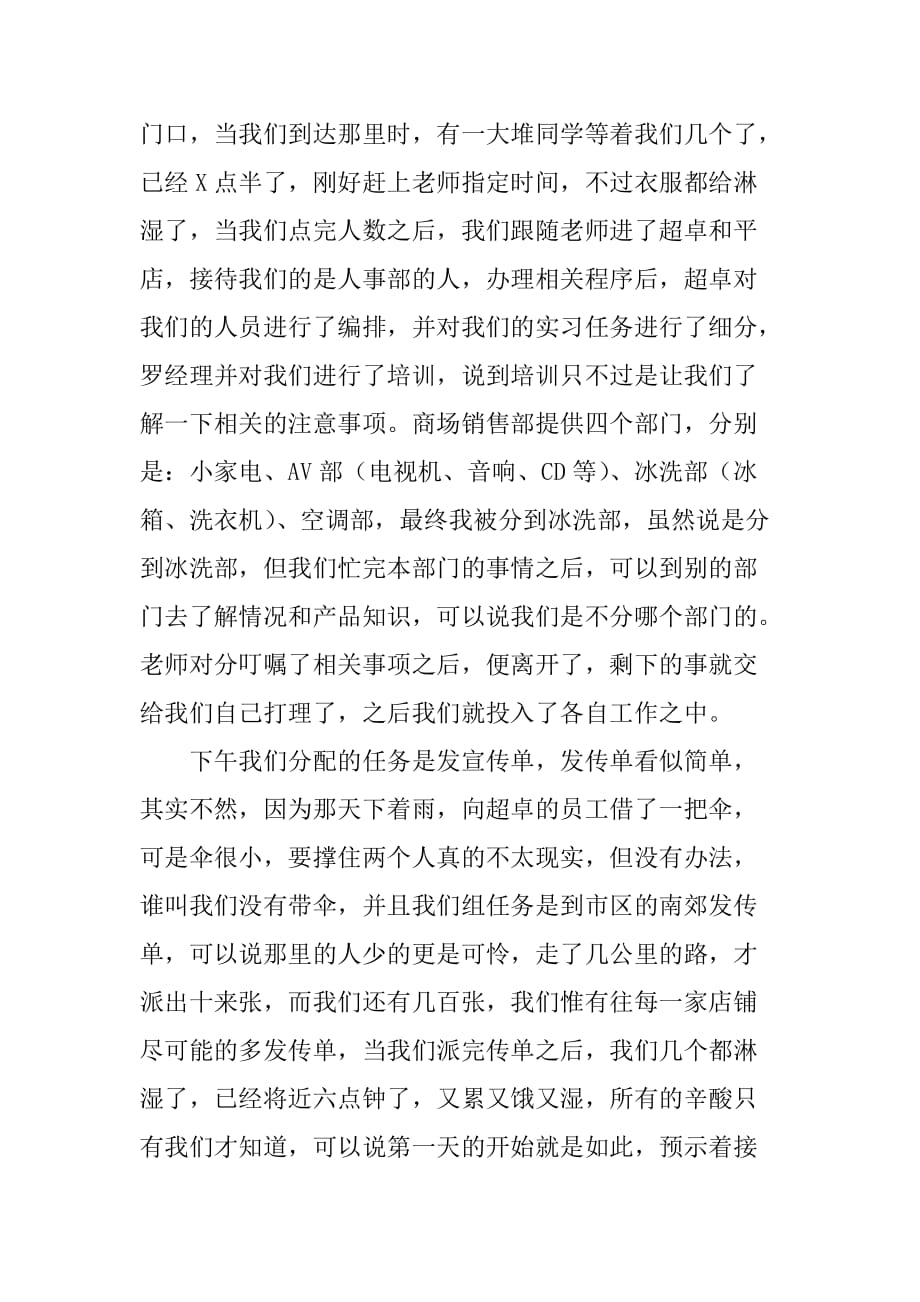 大学生销售员实习报告范文[范本]_第4页