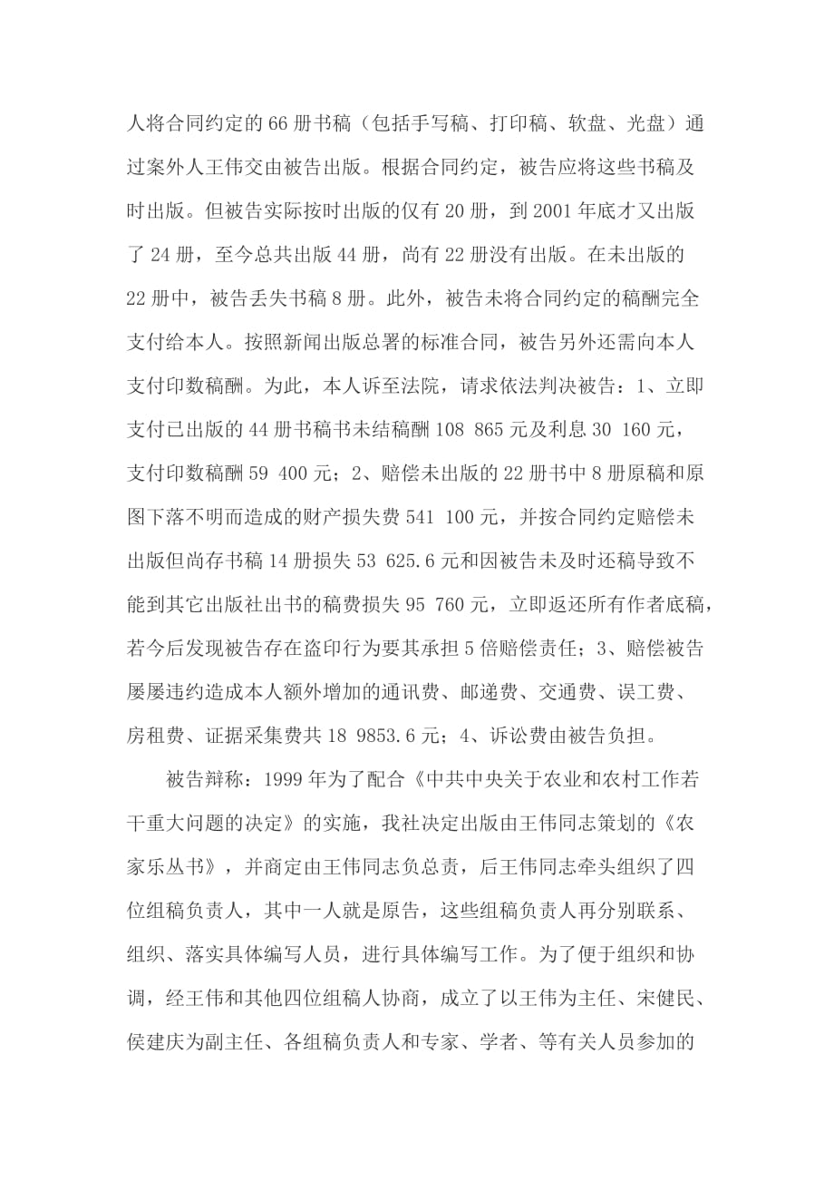 （合同知识）付和玉诉中国盲文出版社出版合同及返还手稿赔偿损失纠纷案_第2页