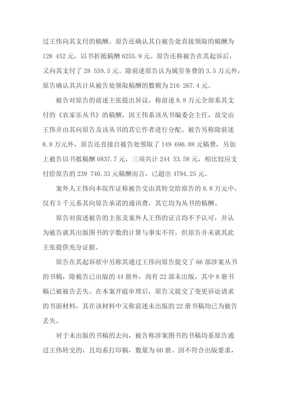 （合同知识）付和玉诉中国盲文出版社出版合同及返还手稿赔偿损失纠纷案_第5页