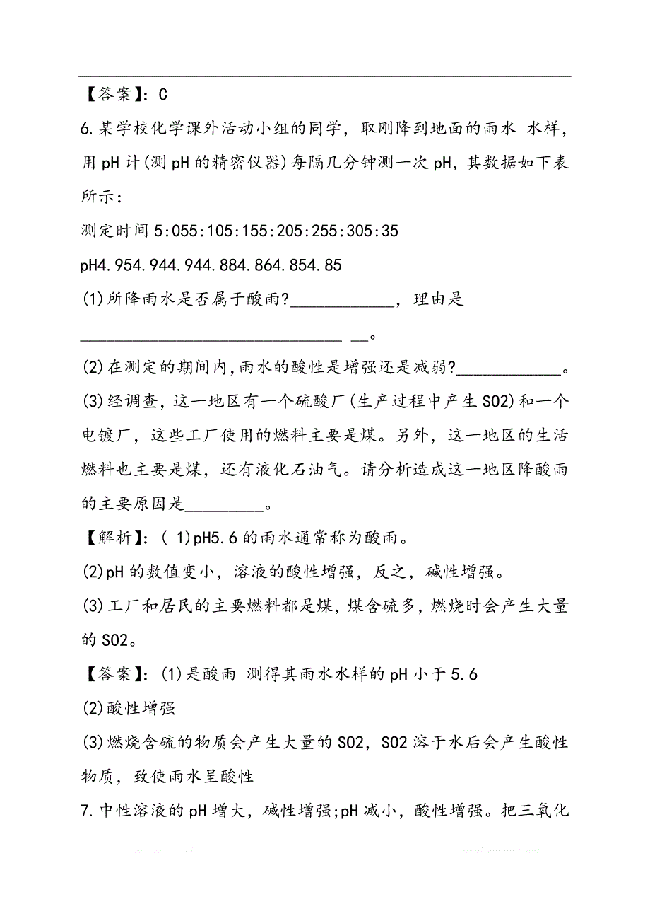 初三化学练习酸和碱的中和反应_第4页