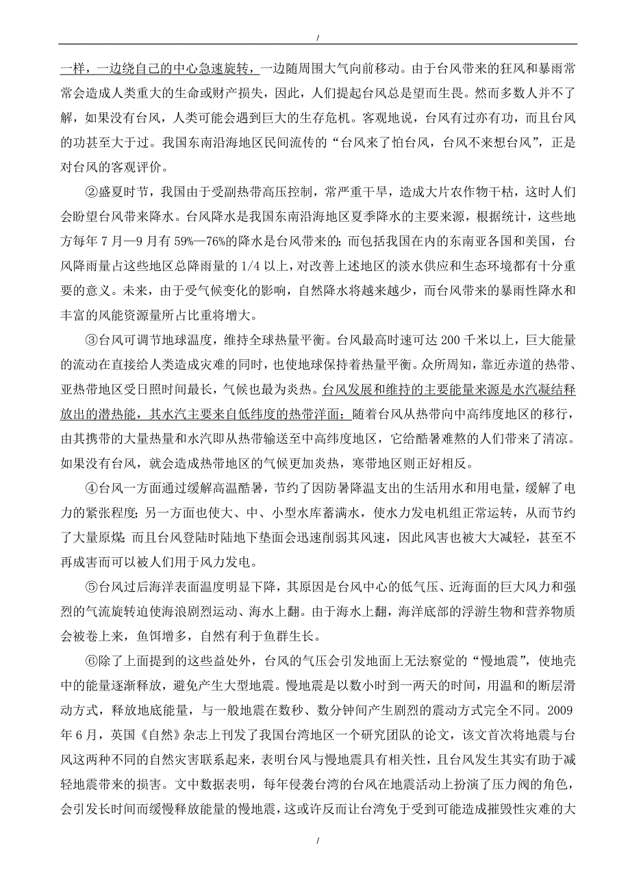 2020年人教版九年级语文上册第六单元检测卷（有答案）（已纠错）(已纠错)_第2页