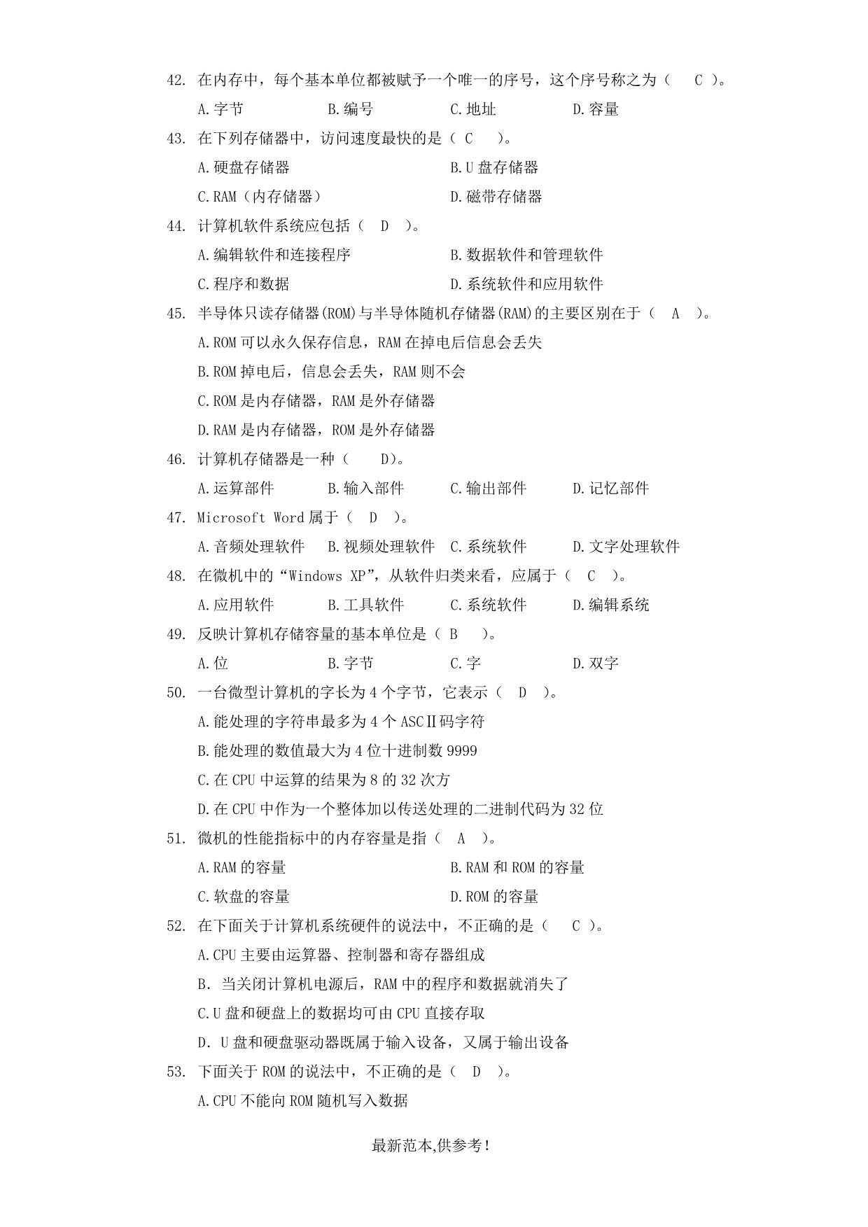 计算机基础知识试题及答案(全)最新版本.doc_第4页