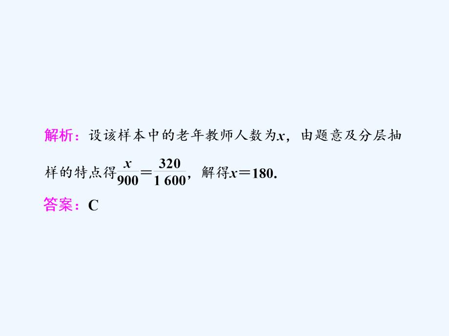 学高考理科数学通用版练酷专题二轮复习课件：小题押题16—14 统计与统计案例_第3页