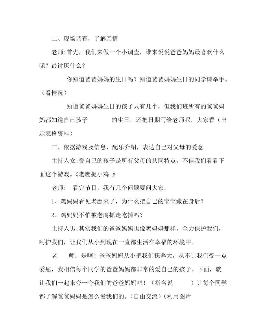 主题班会教案之我爱爸爸妈妈主题班会教案_第2页