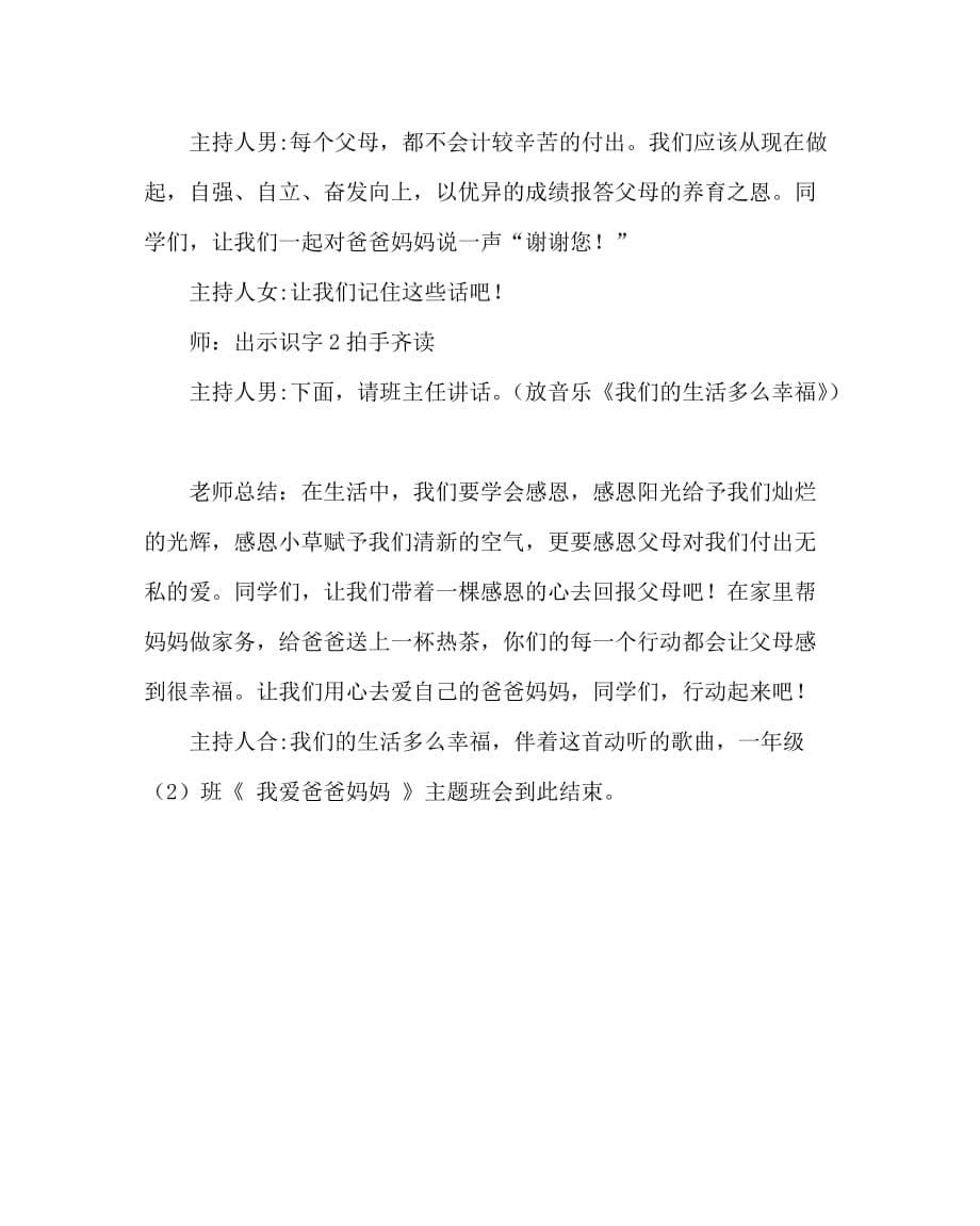 主题班会教案之我爱爸爸妈妈主题班会教案_第5页