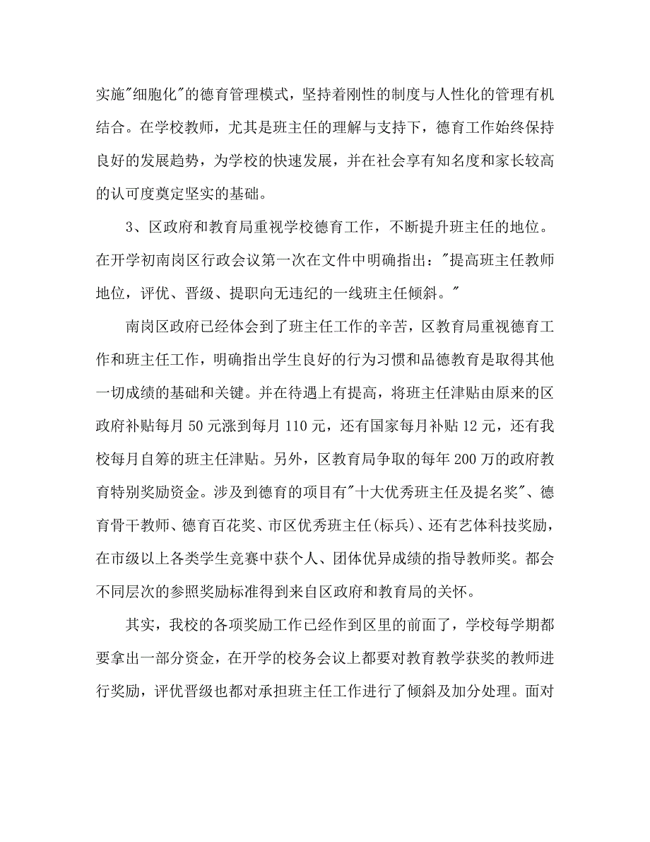 2020年中学校长工作计划2000字_第2页