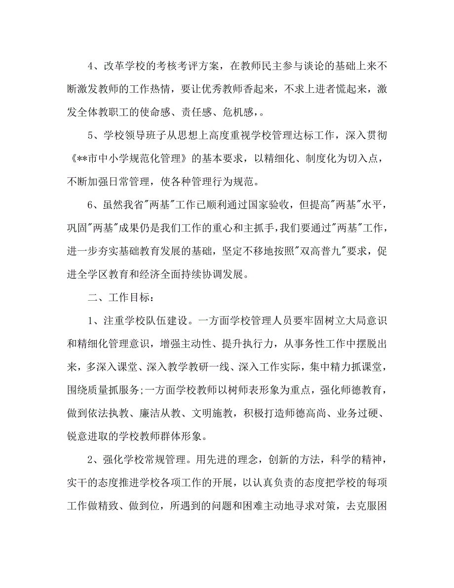 2020学校工作计划范文_第2页