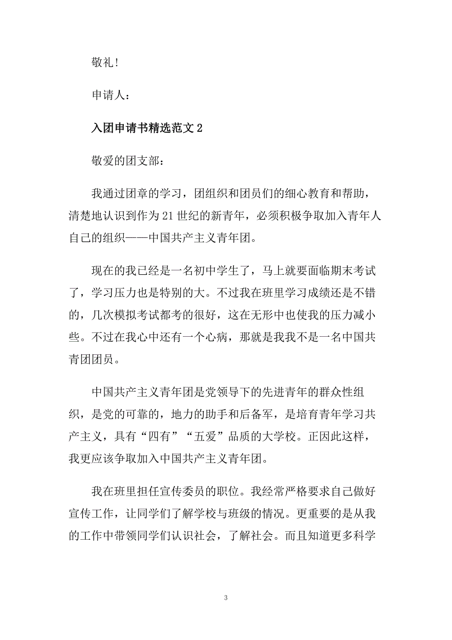 经典入团申请书800字范文精选.doc_第3页