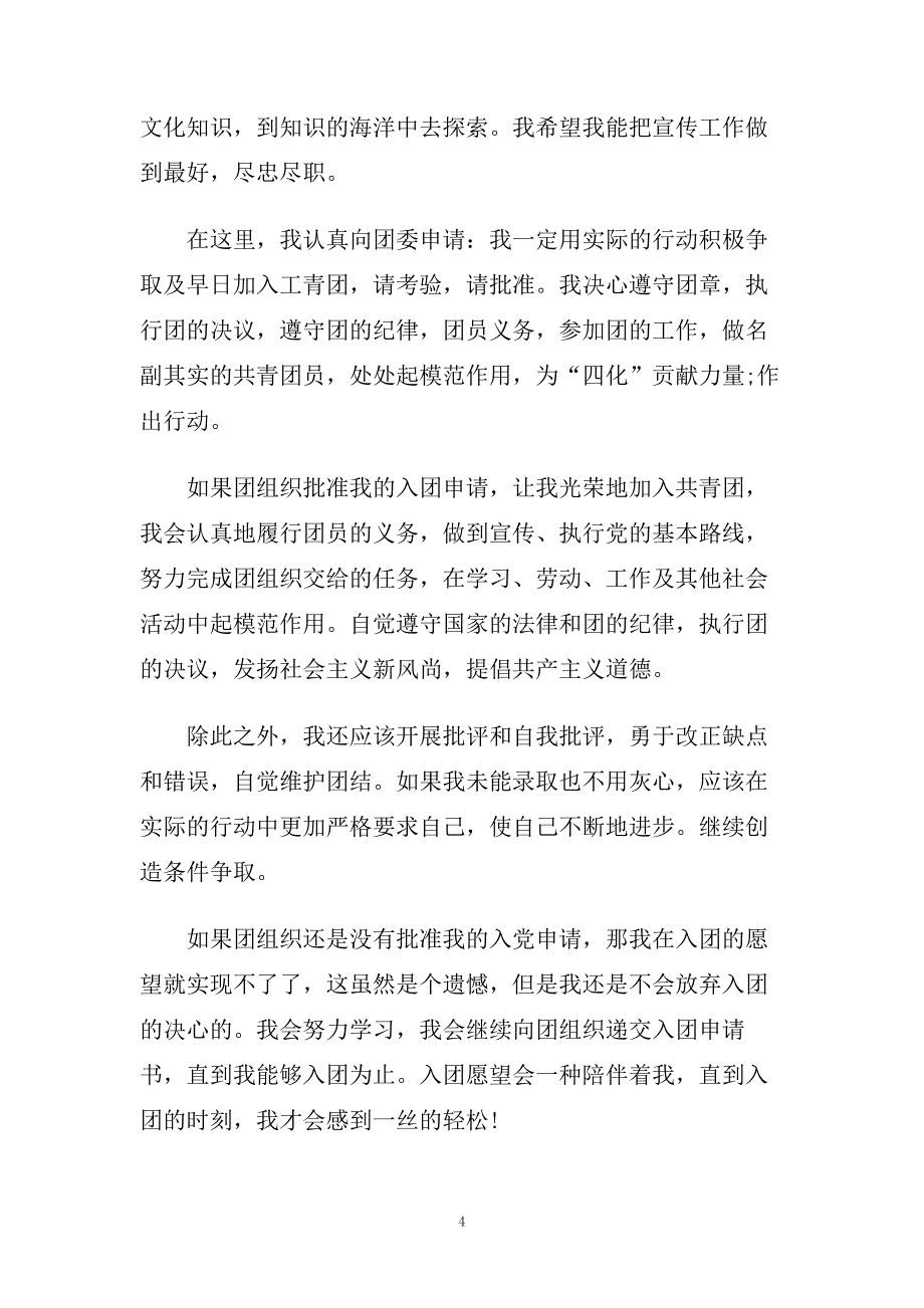 经典入团申请书800字范文精选.doc_第4页