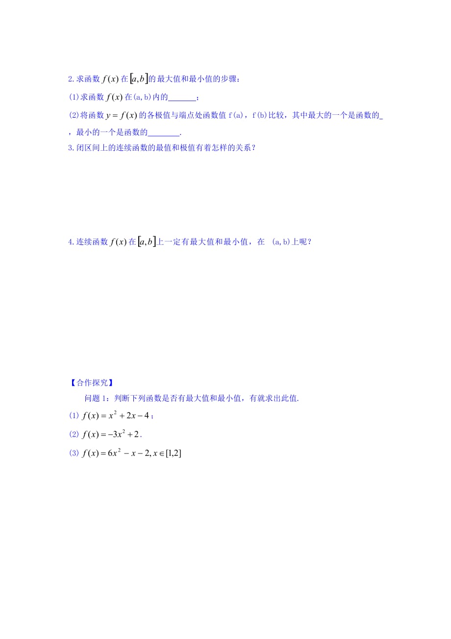 湖北省丹江口市第一中学人教A版高中数学选修1-1学案：3.3.3函数的最大（小）值与导数 Word版缺答案_第2页