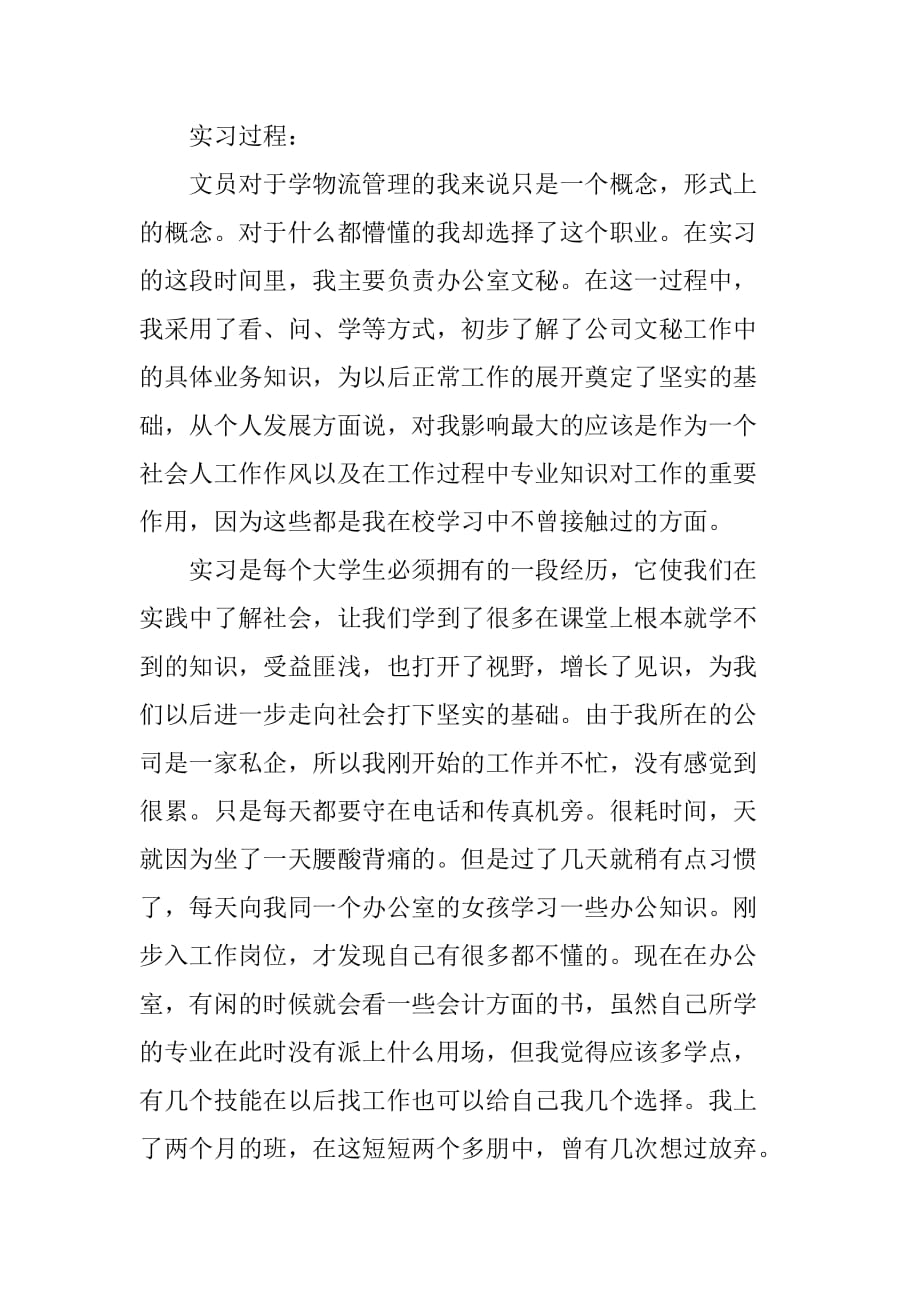 大学生行政文员实习总结4000字[范本]_第2页