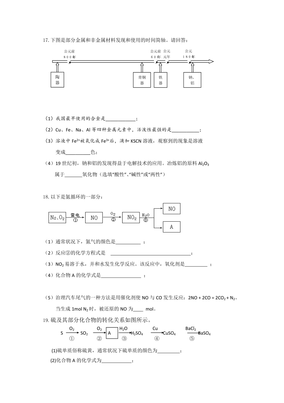 三亚学校高一下学期期中考试化学（文）试题 Word版缺答案_第3页