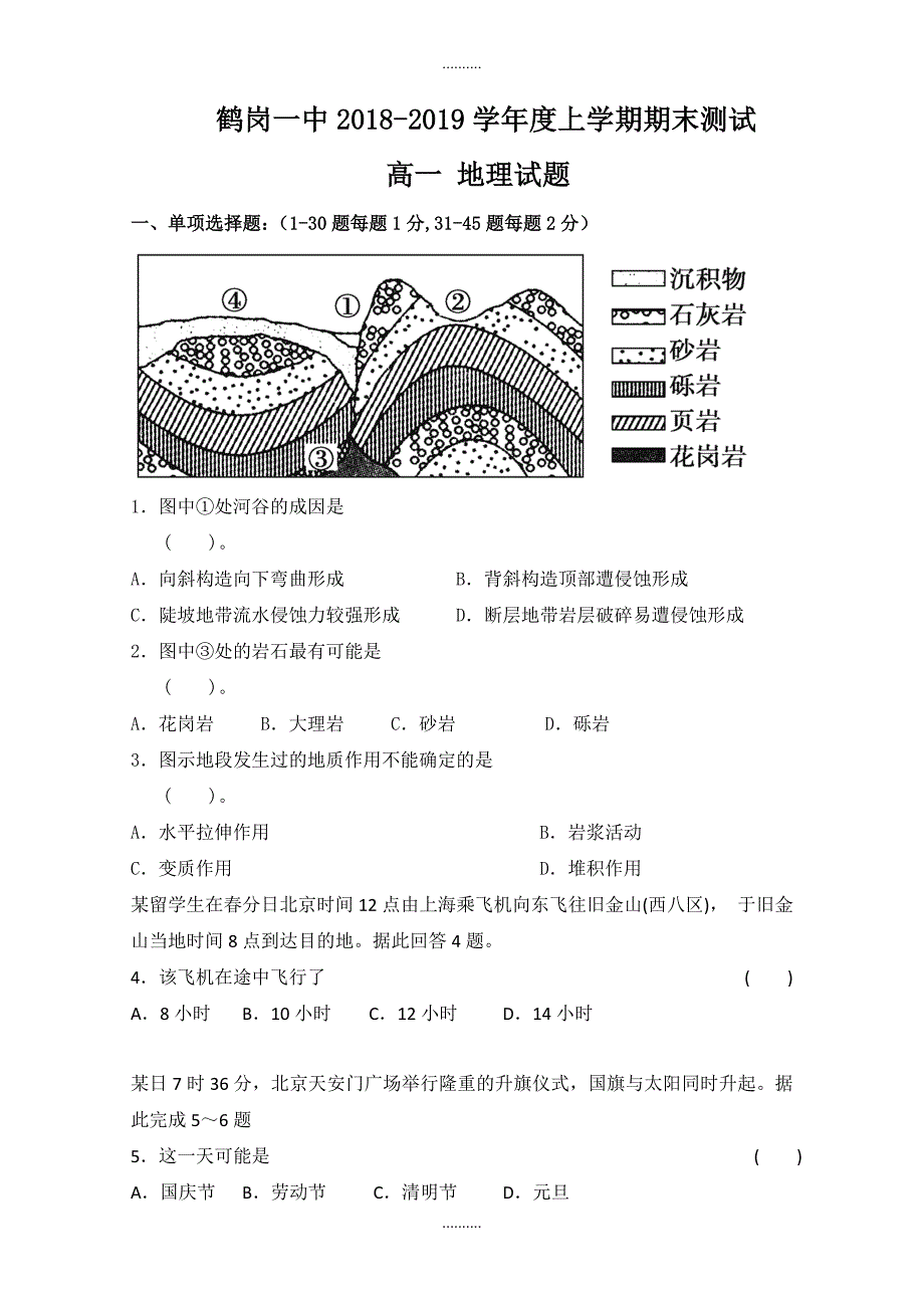 2020年黑龙江省高一地理上学期期末测试_(有答案)_第1页