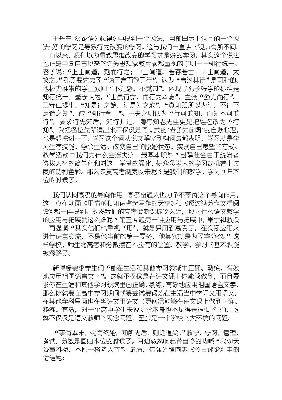 （培训体系）山东省高中教师远程培训_第4页