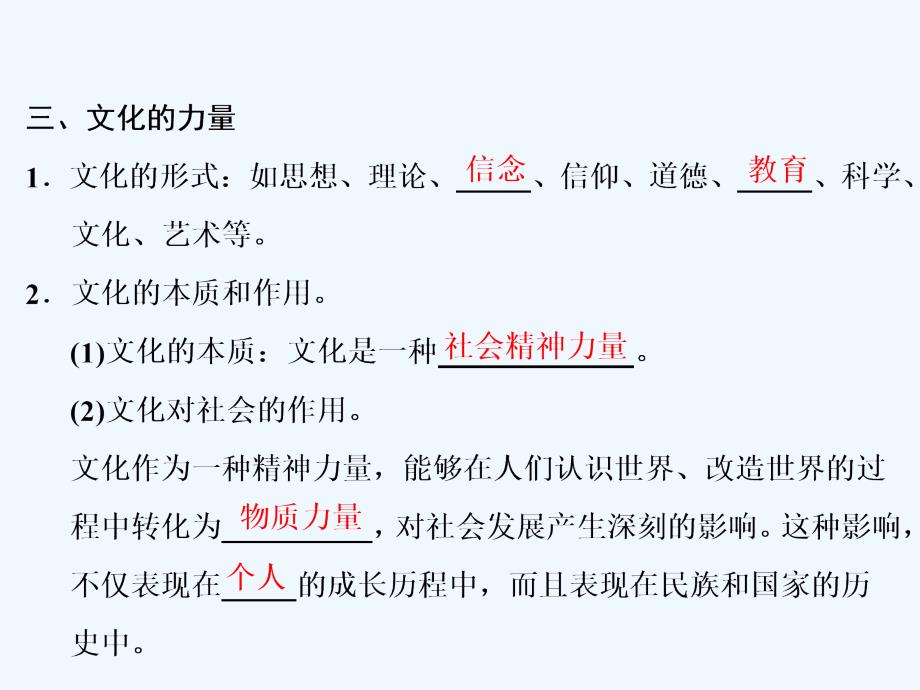 高中政治人教版必修三课件：第一课　第一框　体味文化_第3页