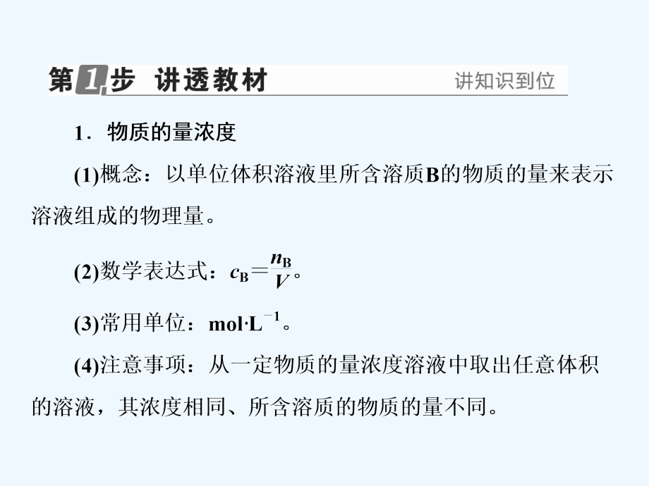 高考化学苏教版一轮复习配套课件：专题一 物质的量为中心的计算1-2_第4页