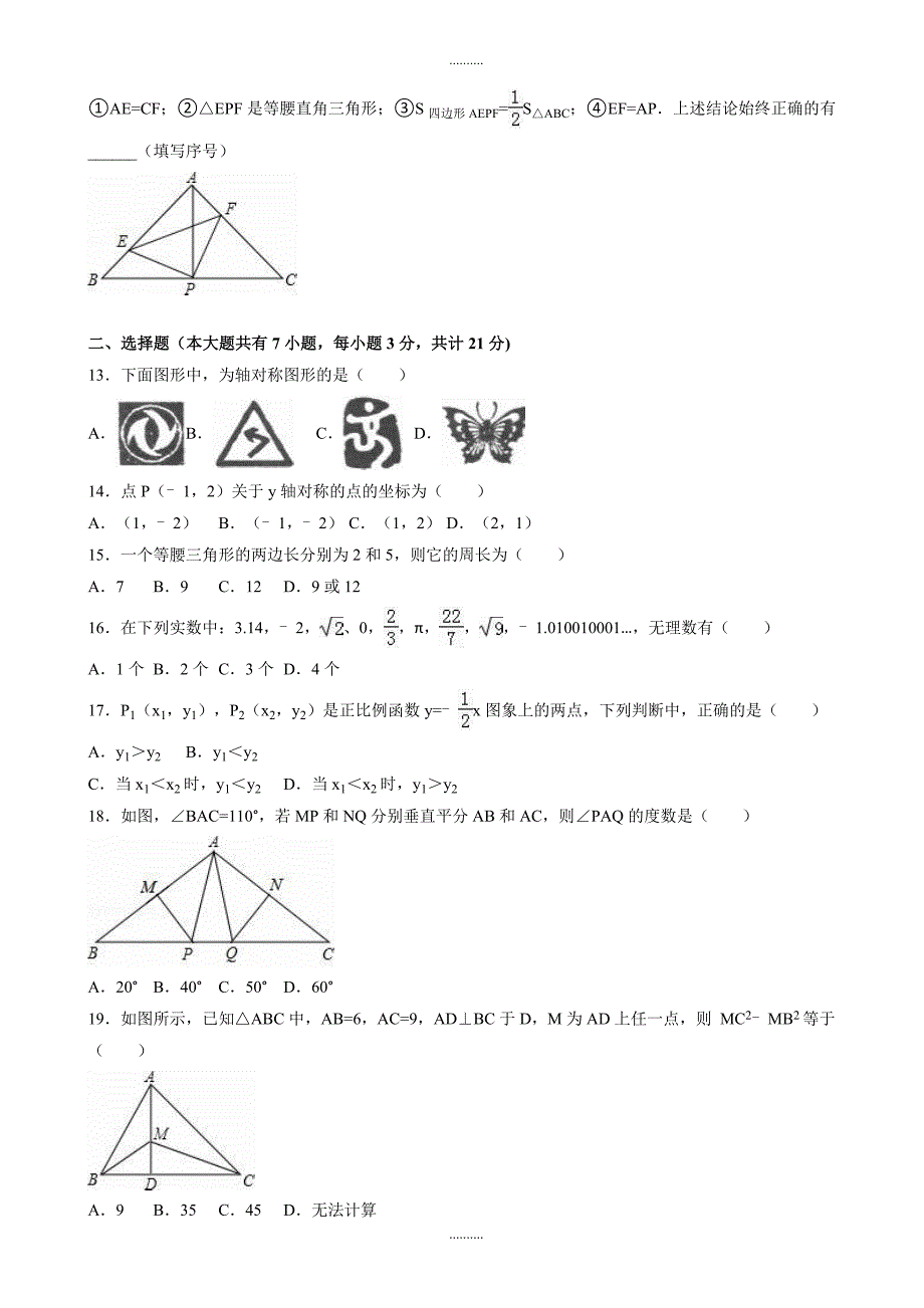 2020年镇江市句容市八年级数学上期末试卷(含答案)_第2页