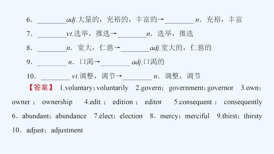 高中英语（北师大版选修八）同步课件：Unit 24 单元尾 核心要点回扣_第3页