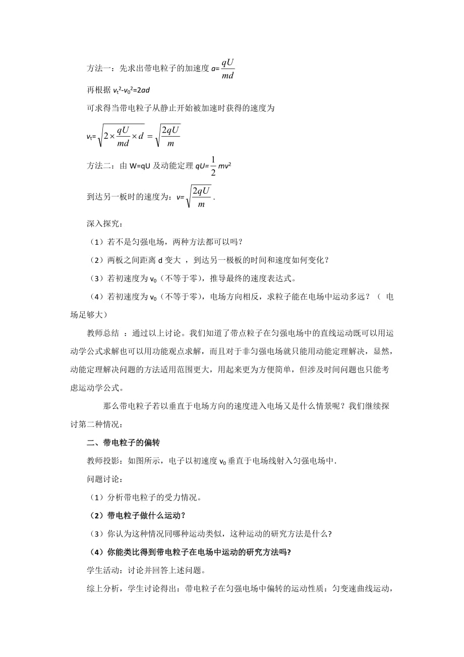 高中物理人教版选修3-1 第一章 第9节 带电粒子在电场中的运动 教案3 第一课时_第3页