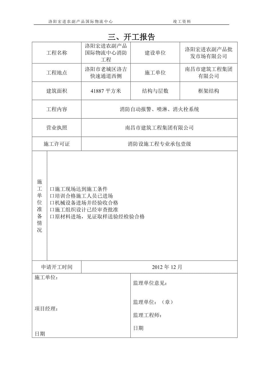 （产品管理）洛阳宏进农副产品国际物流中心竣工资料_第5页