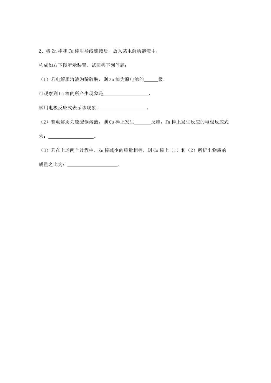 湖北省宜昌市葛洲坝中学高中化学人教版必修二：2.2发展中的化学电源 第二课时 学案 Word版缺答案_第3页