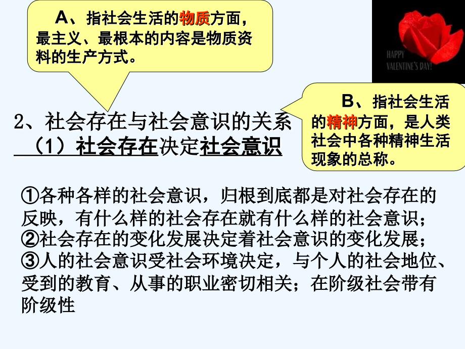 辽宁省示范校北票市尹湛纳希高级中学人教版必修四课件：《社会发展的规律》_第4页