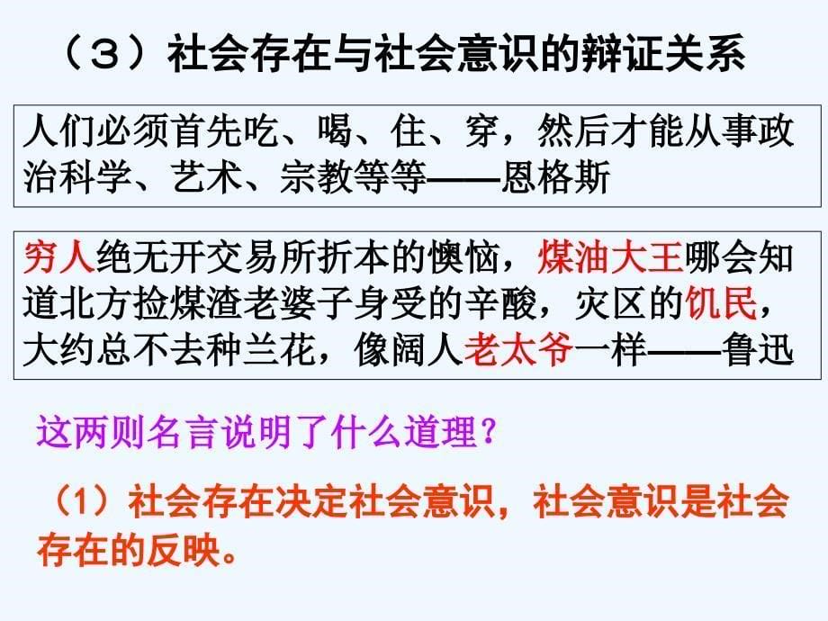 辽宁省示范校北票市尹湛纳希高级中学人教版必修四课件：《社会发展的规律》_第5页