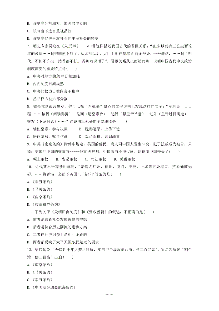 2020年西藏日喀则市高一历史上学期期末考试测试题(有答案)_第2页