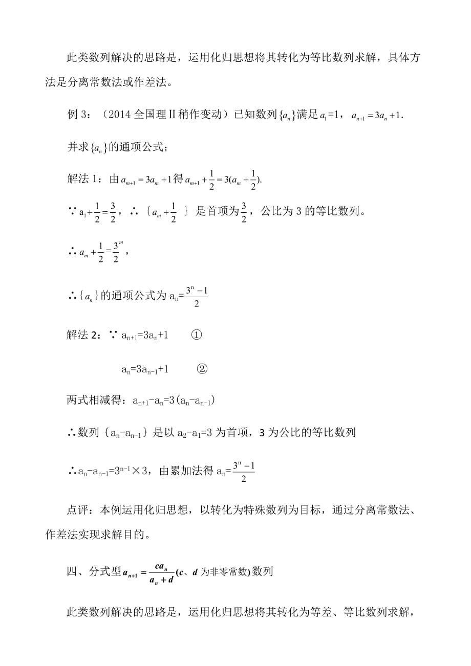 利用化归思想求数列通项公式_第3页