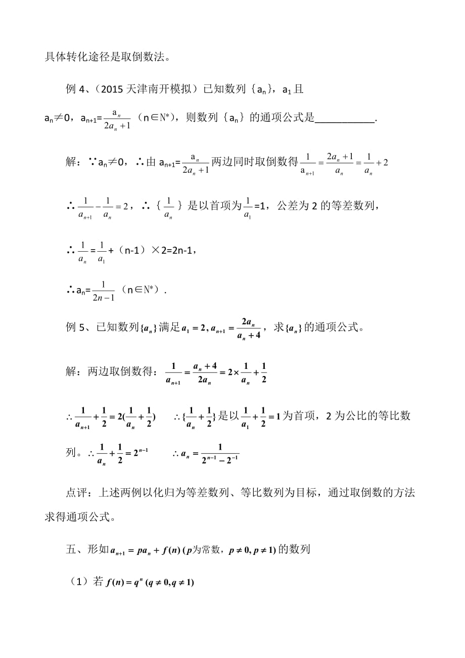 利用化归思想求数列通项公式_第4页