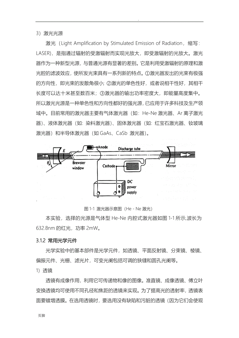 工程光学_实验讲义_第2页