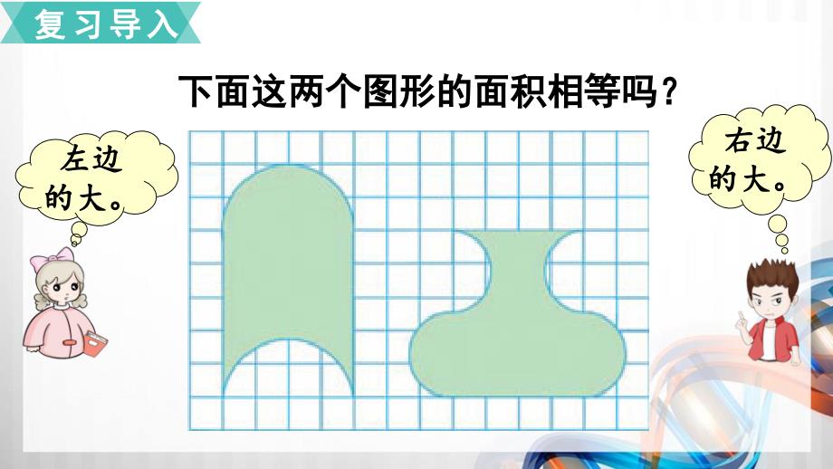 苏教版小学六年级数学下册3.1《解决问题的策略（1）》PPT课件_第2页